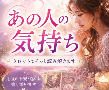 この恋、続けるべき？占います お相手の気持ち／片想い／複雑な恋愛／結婚 イメージ1