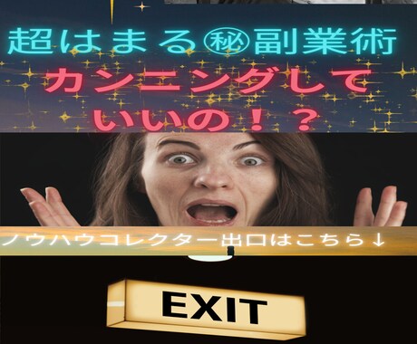 残2☆最強の副業！超ズルイ副業を特別に教えます 初心者必見！コピペ&丸パクリOK☆ イメージ1