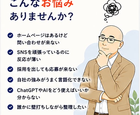 あなたの会社やお店の「魅力」を「見える化」します まだ気づけていない「魅力」「強み」を一緒に言語化しましょう！ イメージ2