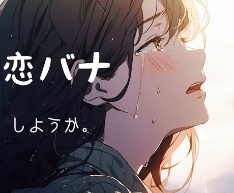 男性限定✨あなたの秘密の恋バナをききます 女性目線で本音でおはなし✴︎いつでもあなたの味方です✴︎ イメージ1