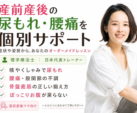 産後の尿もれ・腰痛を理学療法士が個別サポートます 症状や姿勢から、あなたのオーダーメイドレッスン イメージ1