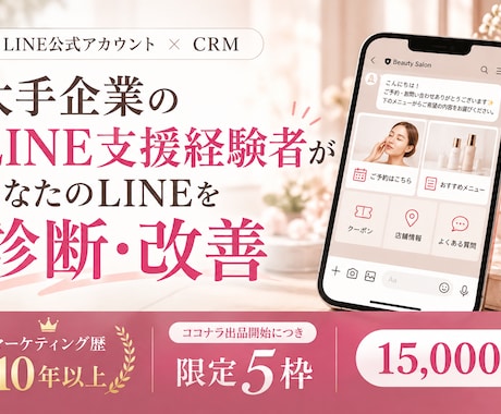 限定5枠｜LINE公式アカウントの価値最大化します イメージ1