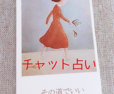 チャット占い　霊視チャネリング　様々なこと占います 相手の気持ち　復縁　複雑愛　秘密の恋　20分1500円 イメージ1