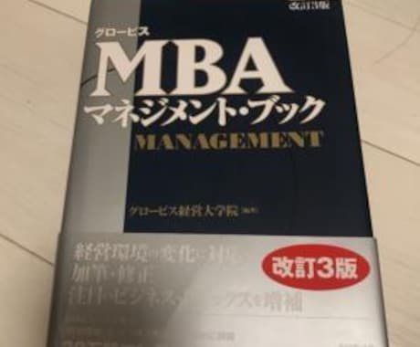 国内MBAの受験についてアドバイスします 現役MBA生が国内MBAの受験を検討されている方を支援します イメージ1
