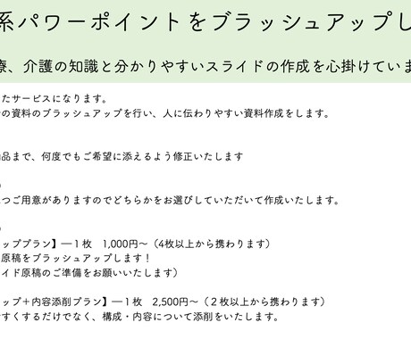 医療系パワーポイントをブラッシュアップします 医療、介護の知識と分かりやすいスライドの作成を心掛けています イメージ1
