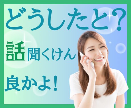 繊細なあなたの感じる不安やお悩みに寄り添います 新しい自分/チャレンジ/職場の人間関係/勇気/方言/HSP イメージ2
