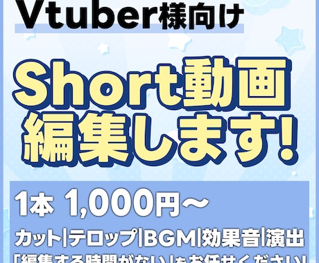 Vtuber様向け！Short動画作成します VTuber切り抜きに特化｜short動画作成をお手軽に イメージ1