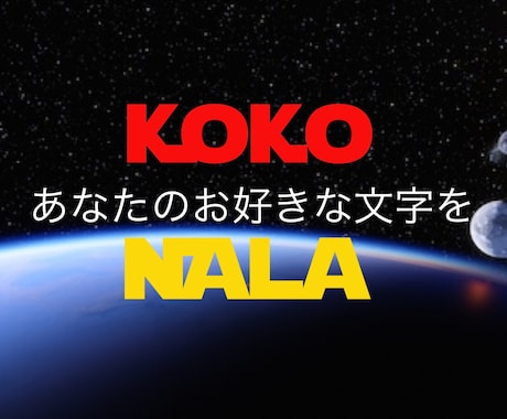 あなたの好きな文字を画像に書きます 好きな背景（こちらからは3枚）で好きな文字を！！ イメージ1