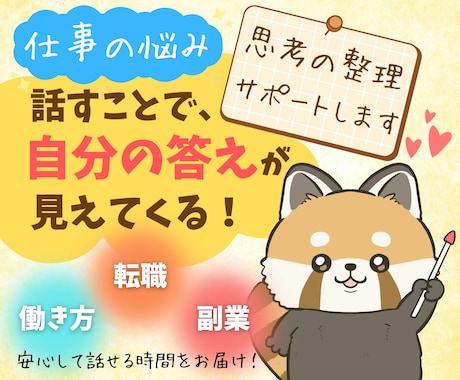 キャリアの不安を“次の一歩”に変えるお手伝いします 働き方・転職・副業の悩みを一緒に言語化 イメージ1
