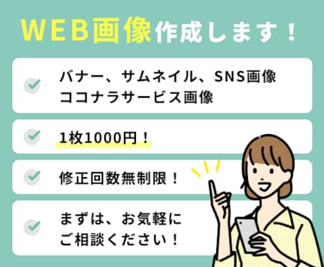 WEB画像【1枚1000円】で作成します サムネイルや、バナーの作成などします！ イメージ2