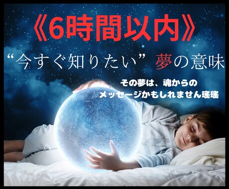 夢占い！夢に宿る魂のメッセージを解読します その夢は"ただの夢"ではない◆ "見えない世界”からのサイン イメージ1