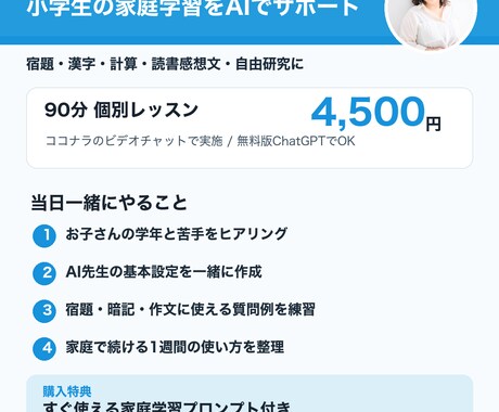 小学生ママへ!AIを家庭教師にする方法教えます AI初心者OK!今日から使える家庭学習サポート術 イメージ2
