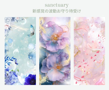 スマホを聖域に☆　光波動の待受け画像をお届けします 癒し・浄化・魅力開花の３つの波動からお選びいただけます♪ イメージ1