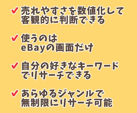 eBay輸出で売れる商品のリサーチ方法を教えます テラピーク不要！売れる商品が無限に見つかる秘密のテクニック イメージ2