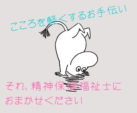 心の悩み、愚痴、なんでも寄り添います うつ経験あり、子育て中の精神保健福祉士です イメージ1