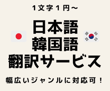 日本語⇄韓国語の翻訳を承ります AIでは作れない自然な日韓翻訳を心がけています イメージ1