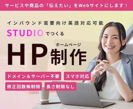 STUDIOでWebサイト作成します 英語のインバウンド需要対応OK！（オプション選択ください） イメージ1