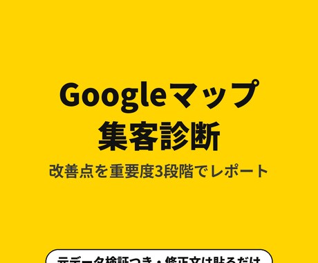 Googleマップの説明文と口コミ返信を作ります なぜ出てこないのか。原因を見て、貼る文章まで渡します イメージ2
