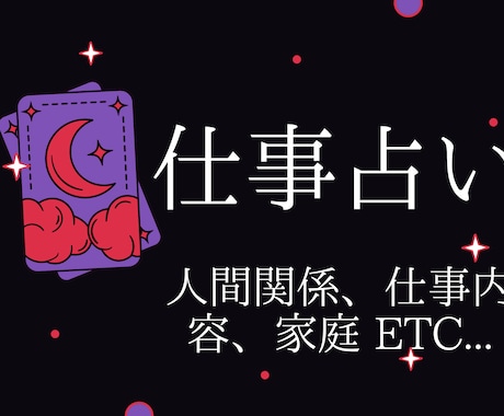 人間関係占い 職場の人間関係の悩み占います 仕事の上司や部下、人間関係のトラブル、職場環境の改善 イメージ1
