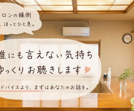 福祉職の皆さまの愚痴聴きます ひとりで抱えず、安心して話せる場所です。 イメージ1