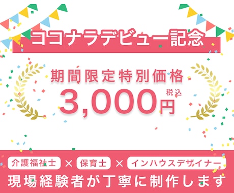 保育・介護業界に特化した求人広告バナー制作します 保育・介護経験者だから分かる現場の雰囲気を大切にしています イメージ2