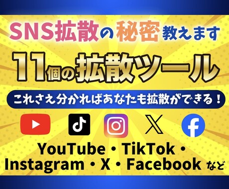 リリースSALE⭐️〝拡散〟での集客手法…教えます 現代の20代は"〇〇"で集客しています イメージ2