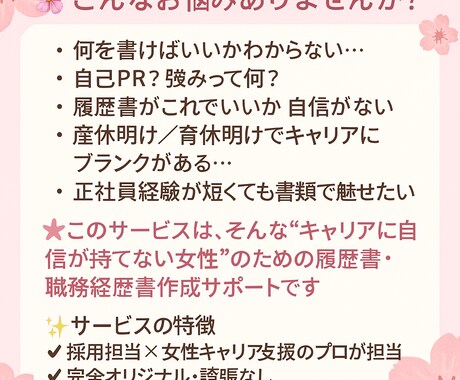 女性のための履歴書・職務経歴書作成サポートします あなただけの言葉で魅せる履歴書・職務経歴書を作成 イメージ2