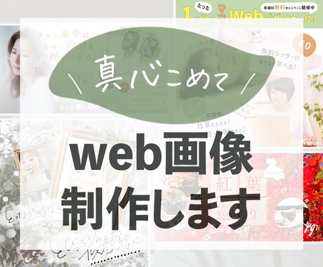 ゆる手書き・透明感で心をつかむweb画像つくります あなただけの「呼吸するデザイン」で心を動かす訴求力を... イメージ1
