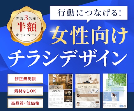 3名様限定！｜女性に刺さるチラシ作成いたします イメージ1