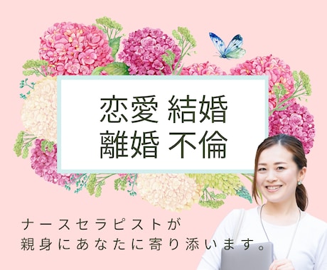 恋愛・結婚・離婚・不倫など愛の悩みに寄り添います 体験者だからこそ辛さがわかる私に話して楽になってください。 イメージ1