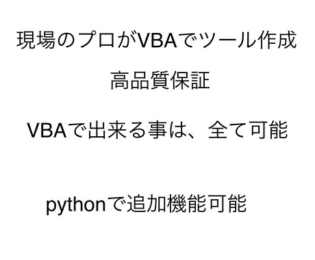 プロがVBAでなんでも作ります pythonも出来ます。VBAにPython機能導入可能。 イメージ1