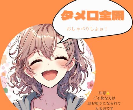 おしゃべりします お友達と過ごした楽しい時間の様に イメージ1