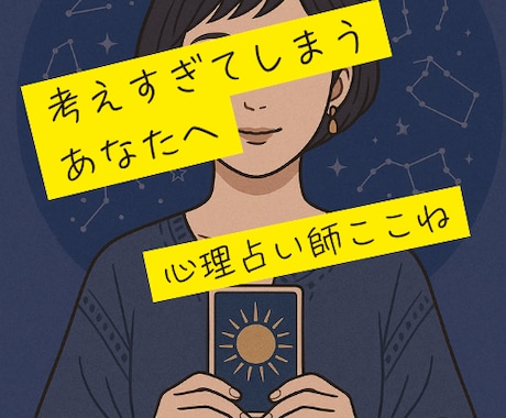 霊感も霊視もAIも使わずに、臨床心理士が占います 人間関係：家族・職場・友人・ママ友・親子関係 イメージ2