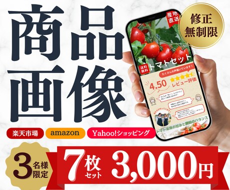 先着3名様限定！売れる画像を制作します 通常6枚のところ3名様まで7枚でお作りします！ イメージ1