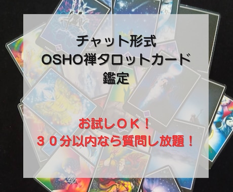 カードで立ち止まってるあなたの背中を押します チャット（テキスト）でやり取りしながらカードを引きます。 イメージ1