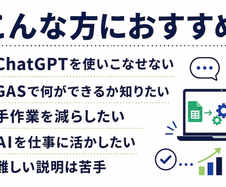 ChatGPT・GASの使い方、何でも答えます 「AIって何から始めれば？」一緒に考えます イメージ2