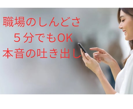 営業職・総合職・接客業の人→心も数字も立て直します 光と影を知る元トップ営業が、あなたの「本音」を聴き尽くします イメージ1