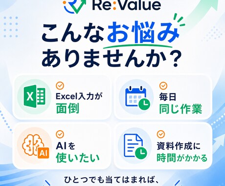 その作業、もっと楽にできる方法をご提案します AI活用や業務改善を分かりやすくサポート イメージ1