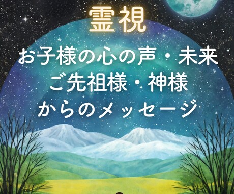 お子様の心の声をお伝えし子育てのお悩みを解決します 親御様のお悩みを払拭し幸せな未来へと導かせていただきます イメージ1