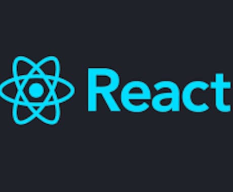 Reactでの開発を対応いたします ReactJSを利用した開発でを支援します イメージ1