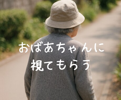 おばあちゃんの霊視鑑定/恋愛/仕事/人生視ます 今すぐ鑑定！不思議な力を持つおばあちゃんの霊視鑑定をぜひ イメージ1