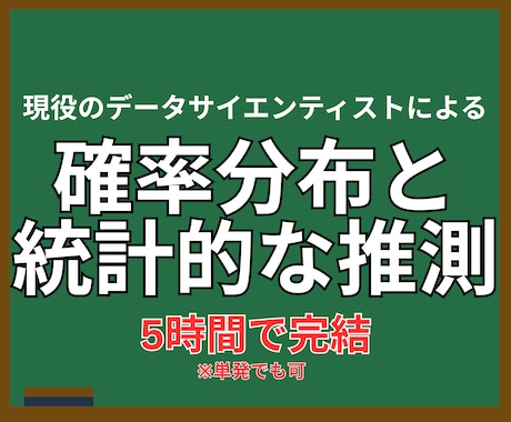 指導歴13年｜統計学のプロが数学を指導します 統計学の基礎を完璧にする本質的な指導 イメージ2