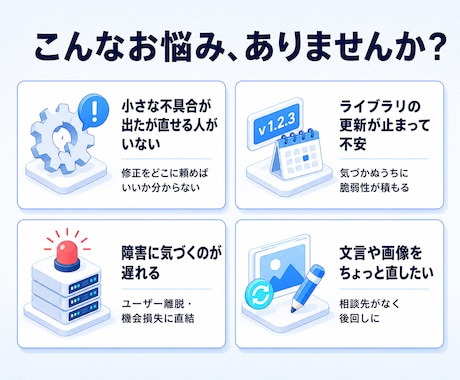 当方開発システムの修正・全面的なサポートを行います 開発者が直接対応！作って終わらない、安心のアプリ運用・保守 イメージ2