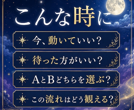詳細不要｜一問一答で、今知りたいことの流れを観ます 恋愛・仕事・人間関係・金運、あらゆる疑問を解くスピード鑑定 イメージ2