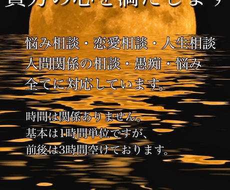 貴方の悩み、愚痴、相談などのお話全部聞きます 長年の経験が貴方の心を満たします。 イメージ1
