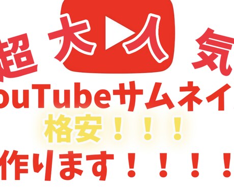 YouTube動画のサムネイル作成します イメージ1