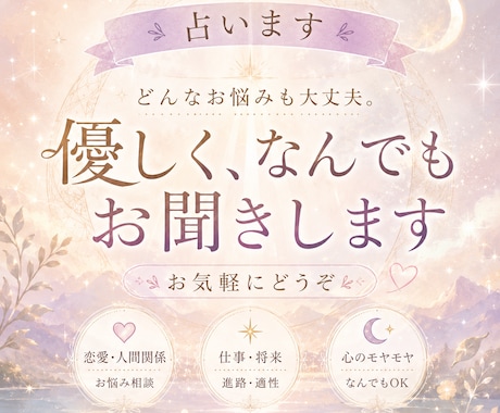 恋愛人間関係など霊視で寄り添いながら聞きます 電話不要の占いで安心しながらご利用いただけると思います♫ イメージ1