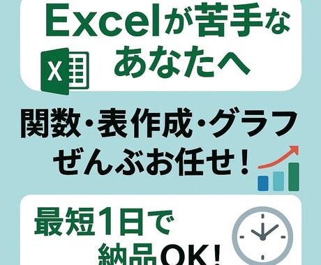 Excel集計、自動化、新規作成、作業代行致します 業務効率も見た目も◎なExcelをご提供 イメージ1