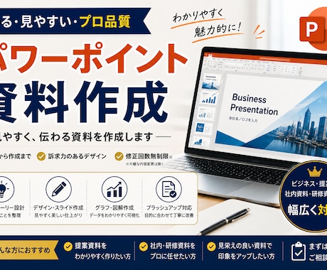 伝わるPowerPoint資料を作成しますます 情報整理からデザイン調整まで丁寧に対応 イメージ1