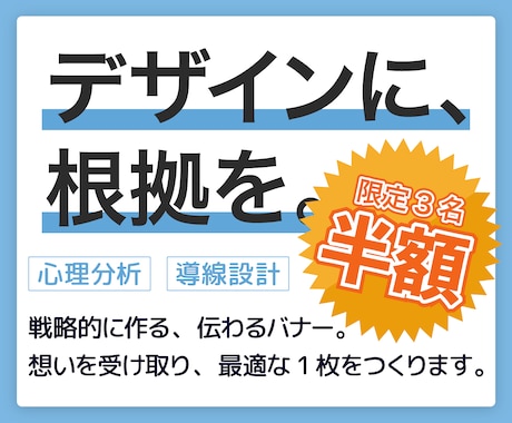 売れる導線から逆算したバナー作ります 【半額！】戦略設計でクリックを生む、反応率重視のバナー制作！ イメージ1